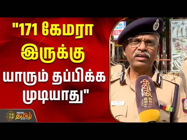 "171 கேமரா இருக்கு ..யாரும் தப்பிக்க முடியாது" | madurai meenatchi amman temple kumbabhishekam