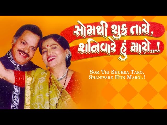 Som Thi Shukra Taro Shanivare Hun Maro - Best Family Gujarati Natak full - Padma Rani, Arvind Rathod