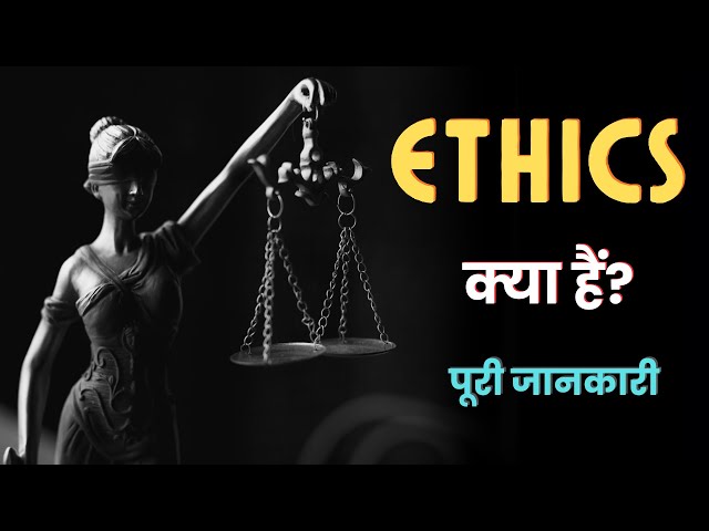 What is Ethics with Full Information? – [Hindi] – Quick Support