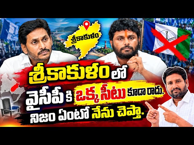 🚨 Video being made viral in WhatsApp groups on purpose || YCP won't win a single seat || FAKE VIDEO