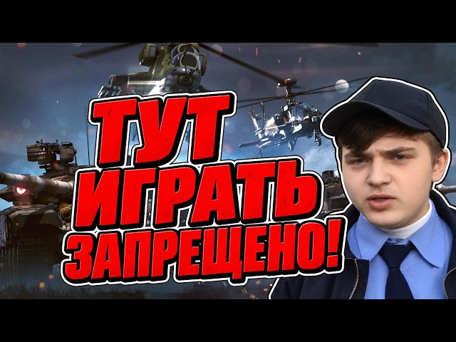 YOU CAN'T PLAY HERE! What are these BANS in War Thunder?