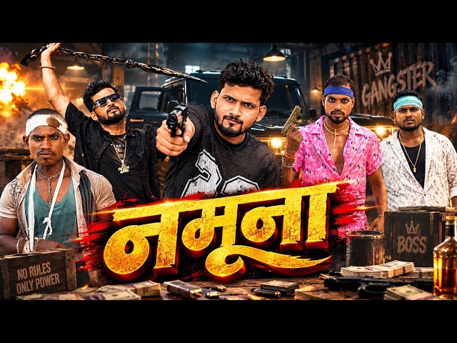 नमूना || NAMUNA || OFFICIAL VIDEO || PINCE COMEDY