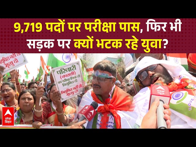 Patna में परिचारियों का हल्लाबोल, 9719 पदों पर नियुक्ति की मांग को लेकर सड़क पर उतरे |ABP BIHAR