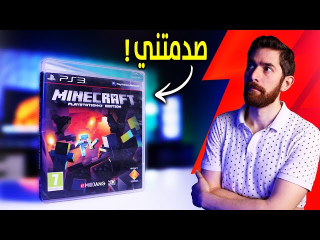 حولت Minecraft.. الى لعبة ثانية!