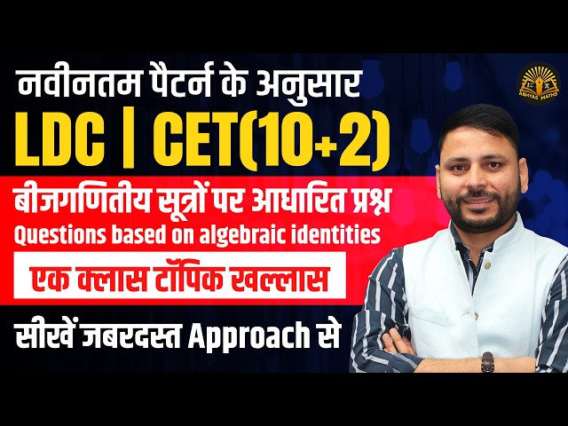 Questions Based on Algebraic Identities Complete in One Class | LDC 2026 | CET (10+2) | One Shot