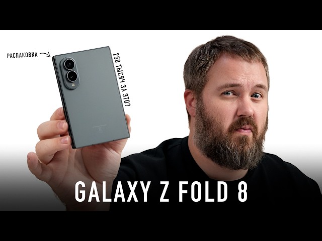 WIDE Galaxy Fold 8 - Unboxing and first impressions