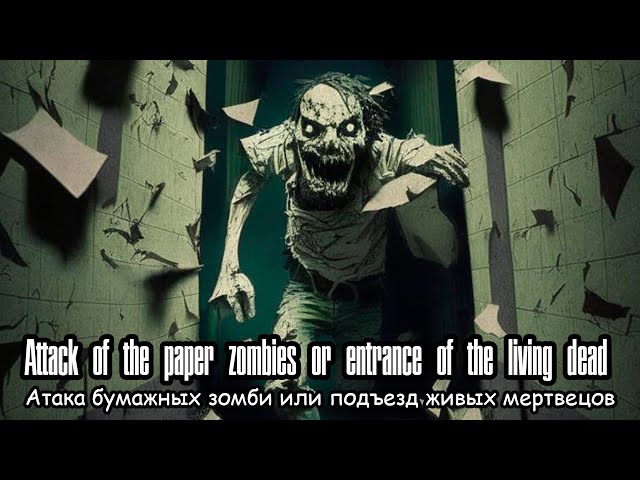 Attack of the paper zombies or entrance of the living dead (2019) [ENG SUB] Short action zombie film