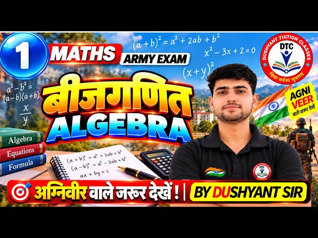 🔥 बीजगणित का ब्रह्मास्त्र ⚔️ | Part-01 | Algebra Tricks | Agniveer Army Maths 2027 | Dushyant Sir