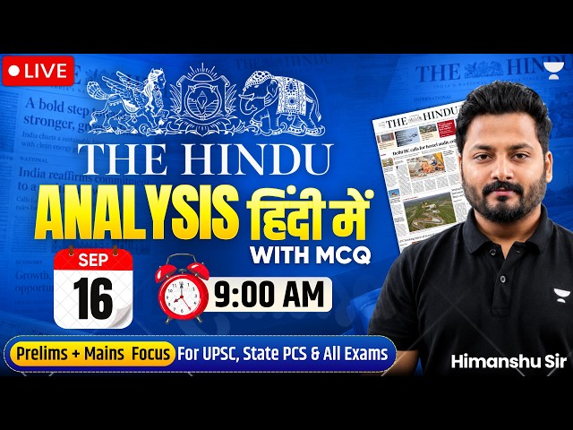 16 September 2026 | The Hindu Analysis in Hindi | Daily Current Affairs Analysis | UPSC Himanshu Sir