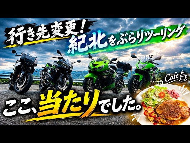 [Kihoku Touring] The cafe we stumbled into on a whim was a total win!!