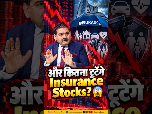 Insurance Stocks Crash Alert: IRDAI की नई गाइडलाइंस से क्यों आया भारी भूचाल? | Anil Singhvi