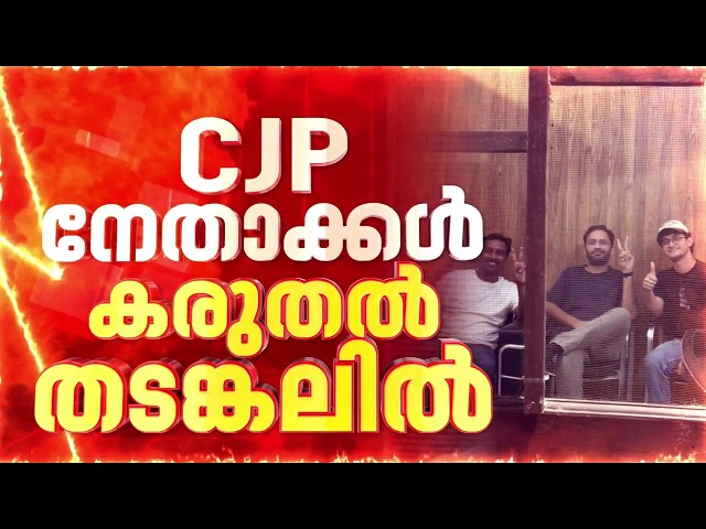 ജന്തർമന്ദറിലെ മിന്നൽ സമരം; CJP നേതാക്കൾ അറസ്റ്റിൽ,വിദ്യാർത്ഥി സംഘടനകൾ ഇന്നും തെരുവിലിറങ്ങും