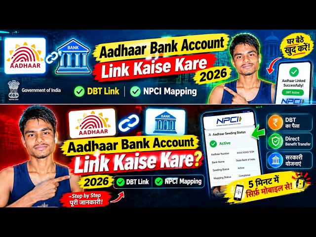 Aadhaar Card Se Bank Account Kaise Link Kare (2026-27) | Bank Me Aadhaar Link Online Process!