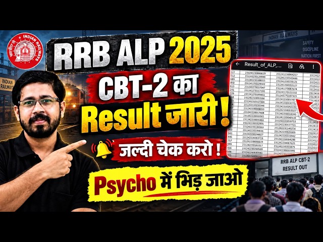 📢RRB ALP CBT 2 Result Out! Cut Of & Roll Number List जारी | CBAT Exam Date कब? 🤔