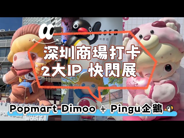Hong Kong Girl's Guide to 2 Popular Pop-up Exhibitions in Shenzhen😆 Nanshan Yitian Holiday Plaza ...