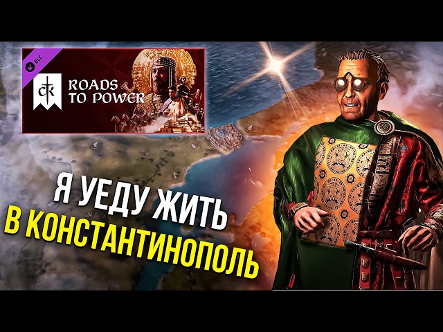 A review of Roads to Power and a bit about mods