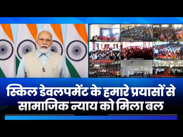 Our government's Skill Development program for youth is ensuring Social Justice : PM Modi