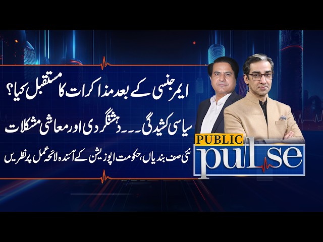 After the Emergency, What Is the Future of Political Talks? Public Pulse | 18 Oct 2026 | Public News