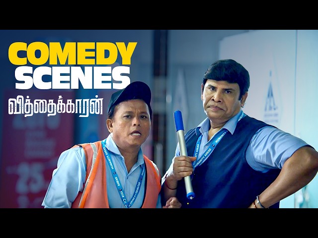 சீரியஸா இருப்பாங்க… ஆனா சிரிக்க வைப்பாங்க! | Vithaikkaaran Comedy Scenes | Sathish | Anandaraj