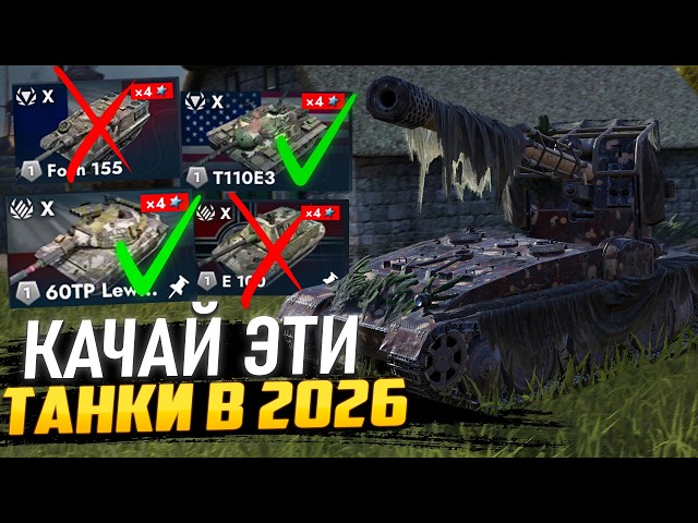 GRIND THESE TANKS - These are now the BEST TIER 10s in Tanks Blitz!