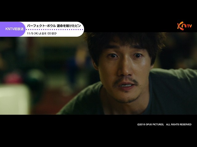【KNTV】Perfect Bowl: The Pins of Destiny