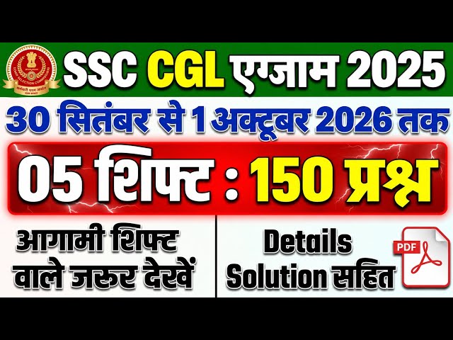 SSC CGL Exam Analysis 2026 | SSC CGL Exam All Shift Analysis 2026 | SSC CGL Exam Review Today 2026