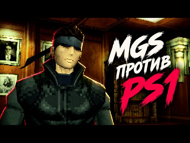 How PS1 Limitations Created Metal Gear Solid