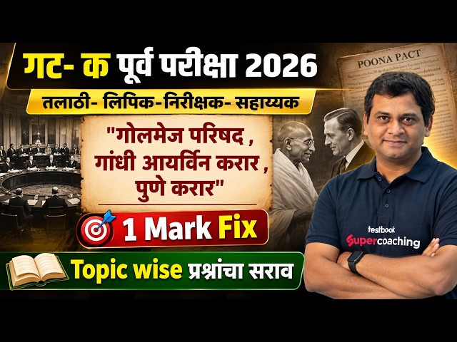 Talathi Bharti 2026 | Talathi Bharti History Lecture in Marathi | Topic-Wise Questions by Vaibhav