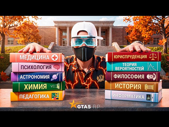 GUIDE TO ALL UNIVERSITY EXAMS 2026 ON GTA 5 RP | GTA 5 RP