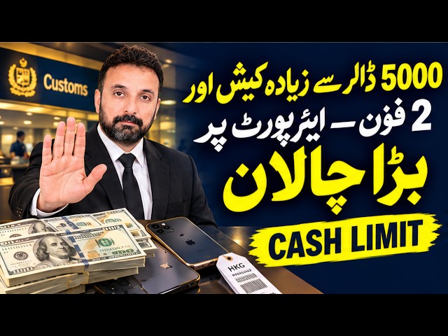 $5000 Limit & Phone Rules 2026: Airport Par Offload Hone Se Bachein