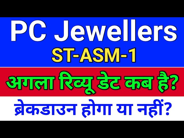pc jewellers. ASM रिव्यू डेट? pc jeweller stock latest news today.  pc jewellers share