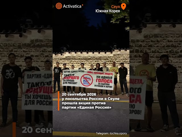 🟠"Party of murderers and corrupt officials": protest against United Russia at the Russian Embassy...