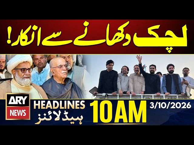 PTI Long March || Govt vs Opposition Deadlock  || ARY News 10 AM Headlines || 3rd Oct 2026
