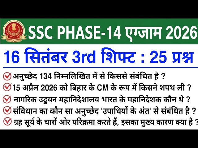 SSC PHASE-14 Exam September 16 3rd Shift Analysis 2026 | SSC Selection Phase 14 exam analysis 2026