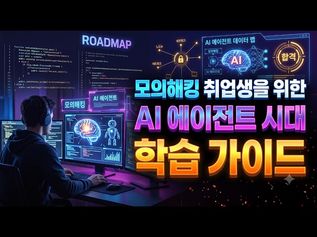 A Learning Guide for Prospective Penetration Testers in the Age of AI Agents