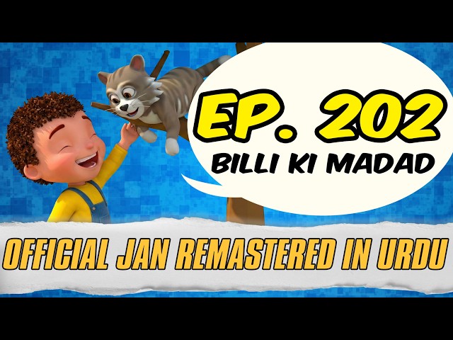 Jan Cartoon in Urdu || Billi Ki Madad || Official Cartoon Remastered || S02 E02