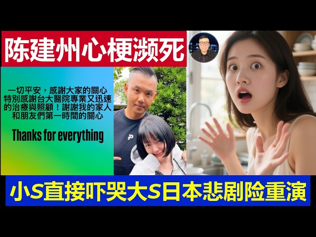 Taiwan: Blackie Chen Jianzhou rushed to hospital after sudden heart attack, Dee Hsu breaks down i...
