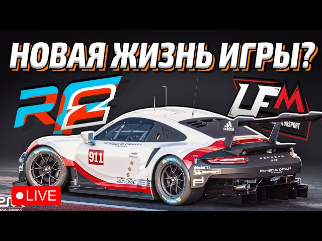 УБИЙЦА ACC и iRacing стал сильнее! | rFactor 2