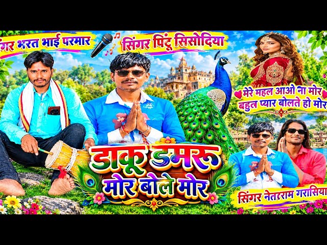 Singer Pintu sisodiya singer neta Naam ki Rashi singer Bharat bhai Parmar Navratri ka gana