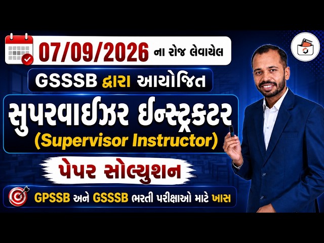 GSSSB Supervisor Instructor Paper Solution 2026 | Latest GSSSB CBRT PAPER 2026