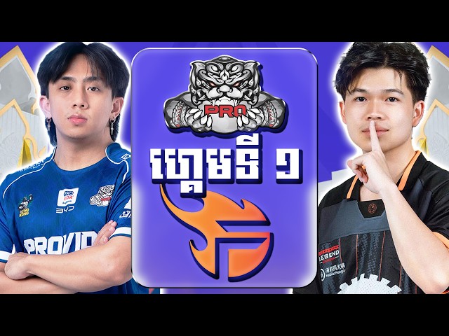 PRO ESPORTS vs TEAM FLASH KH Game 1 | Regular Season Week 2 Day 1 | MPL​ KH S11