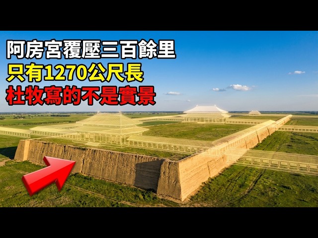 Epang Palace: A 1,270 m Rammed-Earth Platform on Silt, So What Did Xiang Yu's Fire Burn?