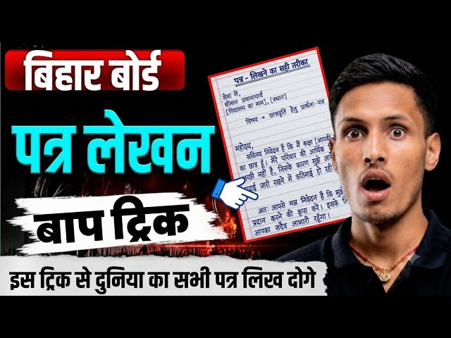Write Any Letter in Hindi with One Trick 😱 | How to Write an Application in Hindi | Bihar Board 10