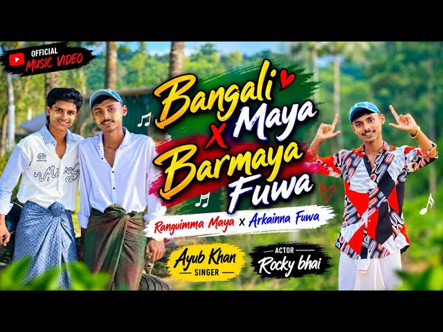 Bangali Maya x Barmaya Fuwa | Ranguimma Maya x Arkainna Fuwa | Ayub Khan | Rocky Bhai ( 2026 ) 