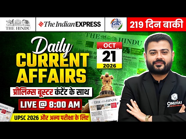 The Hindu Analysis in Hindi 🔥| 21st October 2026 | Current Affairs Today for UPSC by JJ Sir