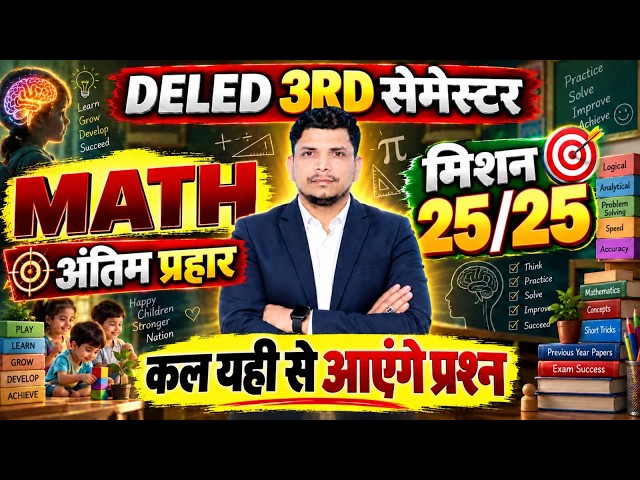 DELED 3RD SEMESTER MATH महा मैराथन /DELED 3RD SEMESTER MATH PREVIOUS YEAR PAPER 2025/DELED MATH