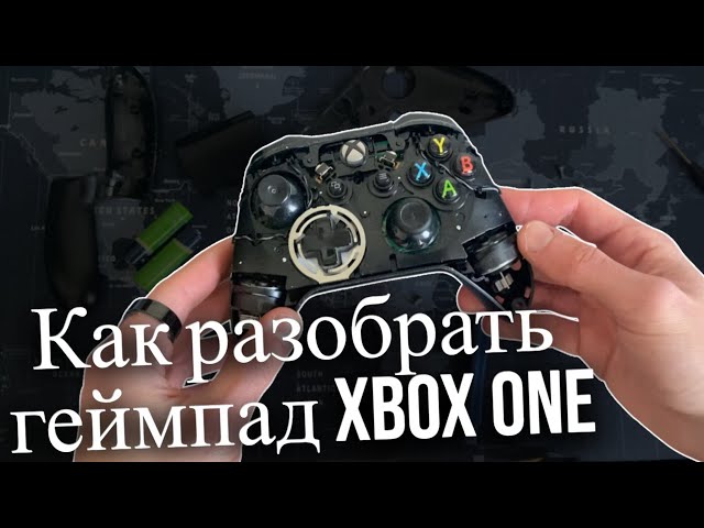 Полная разборка геймпада Xbox One (2026) Как разобрать геймпад XBOX ONE