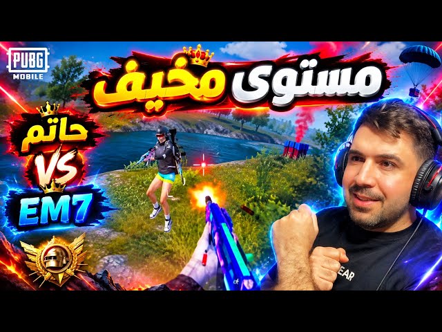 Hatem Al-Saudi attempts to beat EM7's level in Ultimate Royale 🔥🤯 PUBG MOBILE