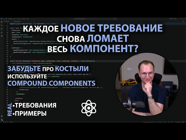Всё ещё добавляете пропсы при каждом новом требовании? | Compound Components