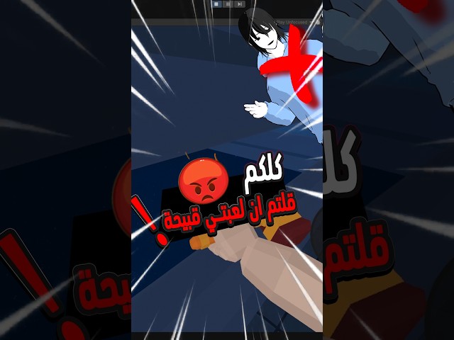 ماذا فعلت عندما قال الكل عن لعبتي قبيحة 🫨🔥!